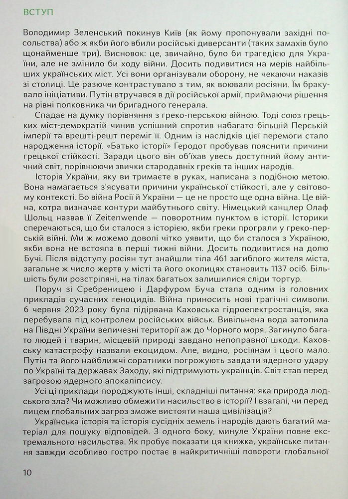 Книга Подолати минуле. Глобальна історія України - Ярослав Грицак. Фото 12
