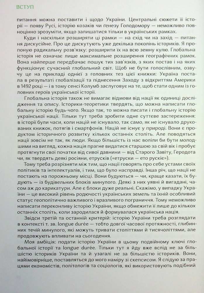 Книга Подолати минуле. Глобальна історія України - Ярослав Грицак. Фото 14
