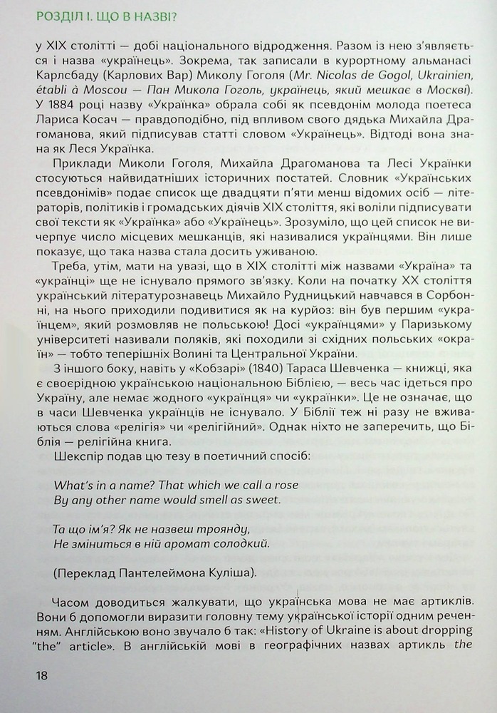 Книга Подолати минуле. Глобальна історія України - Ярослав Грицак. Фото 19