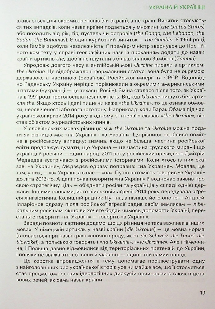 Книга Подолати минуле. Глобальна історія України - Ярослав Грицак. Фото 20