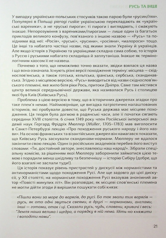 Книга Подолати минуле. Глобальна історія України - Ярослав Грицак. Фото 22