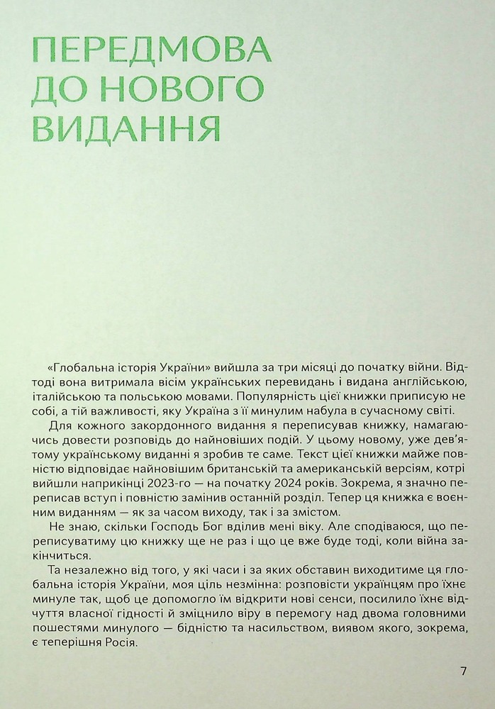 Книга Подолати минуле. Глобальна історія України - Ярослав Грицак. Фото 10