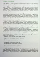 Книга Подолати минуле. Глобальна історія України - Ярослав Грицак. Фото 19