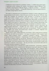 Книга Подолати минуле. Глобальна історія України - Ярослав Грицак. Фото 23
