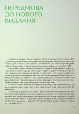 Книга Подолати минуле. Глобальна історія України - Ярослав Грицак. Фото 10