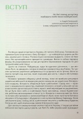 Книга Подолати минуле. Глобальна історія України - Ярослав Грицак. Фото 11