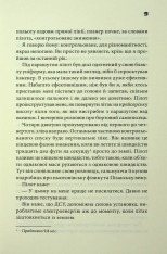 Книга Вцілілий - Чак Поланік. Фото 4