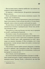 Книга Вцілілий - Чак Поланік. Фото 12