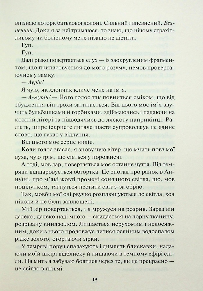 Книга Золото. Книга 5 - Рейвен Кеннеді. Фото 11