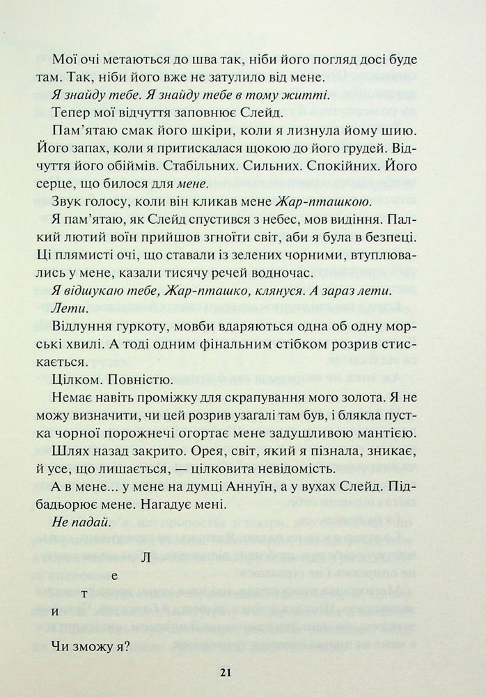 Книга Золото. Книга 5 - Рейвен Кеннеді. Фото 13
