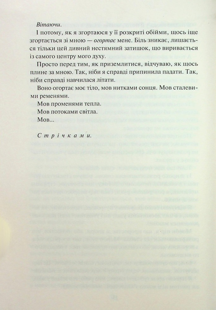 Книга Золото. Книга 5 - Рейвен Кеннеді. Фото 16