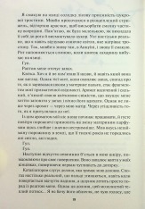 Книга Золото. Книга 5 - Рейвен Кеннеді. Фото 10