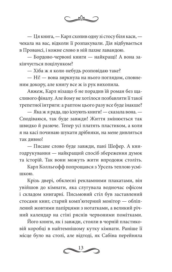 Книга Книгоходець - Карстен Хенн. Фото 5