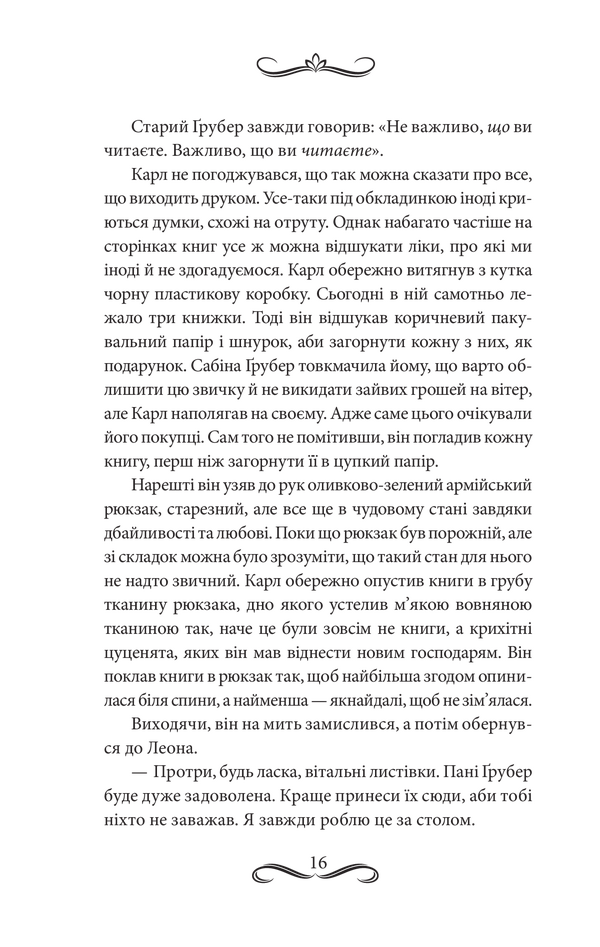 Книга Книгоходець - Карстен Хенн. Фото 8