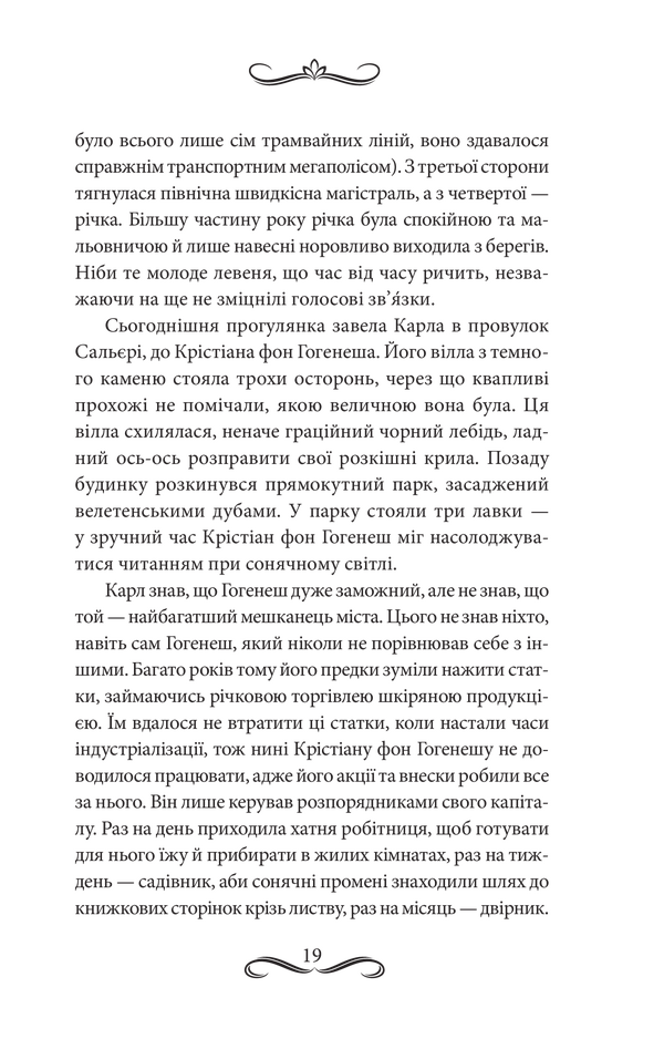 Книга Книгоходець - Карстен Хенн. Фото 11
