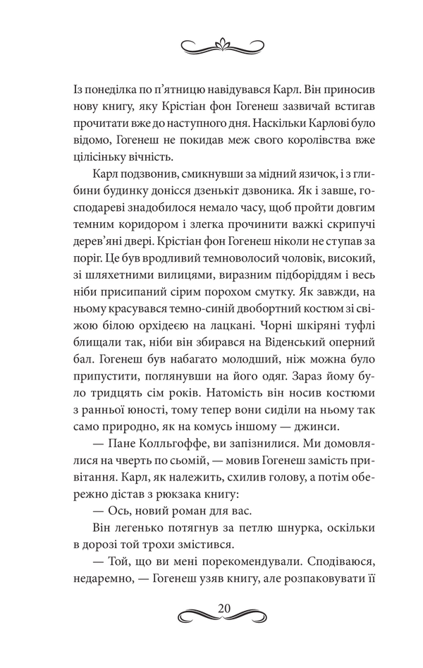 Книга Книгоходець - Карстен Хенн. Фото 12