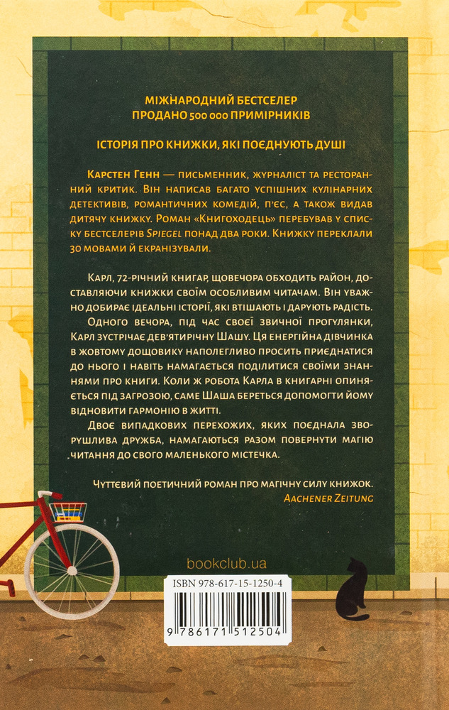 Книга Книгоходець - Карстен Хенн. Фото 2