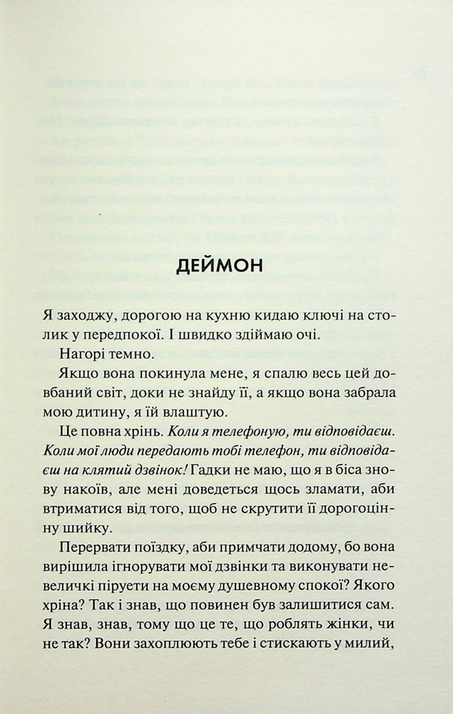 Книга Конклав. Книга 3.5 - Пенелопа Дуглас. Фото 3