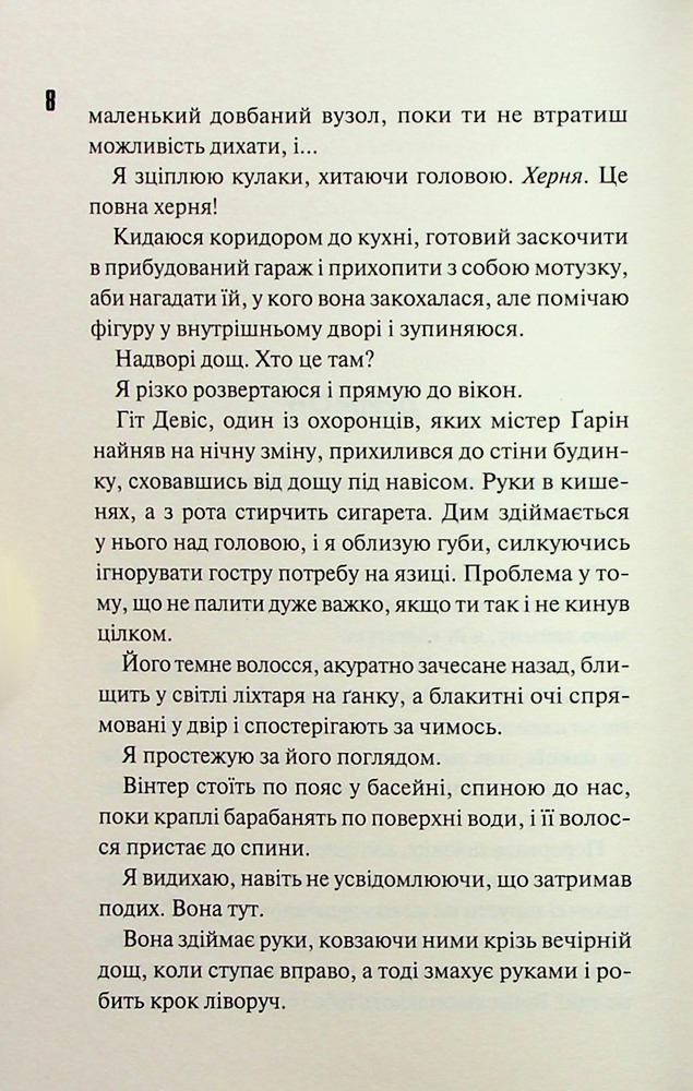 Книга Конклав. Книга 3.5 - Пенелопа Дуглас. Фото 4