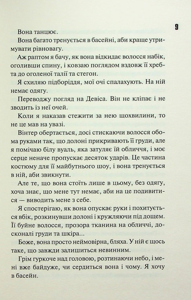 Книга Конклав. Книга 3.5 - Пенелопа Дуглас. Фото 5