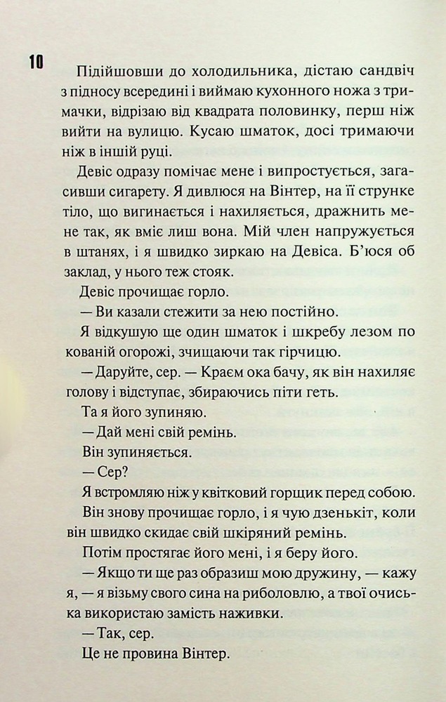 Книга Конклав. Книга 3.5 - Пенелопа Дуглас. Фото 6
