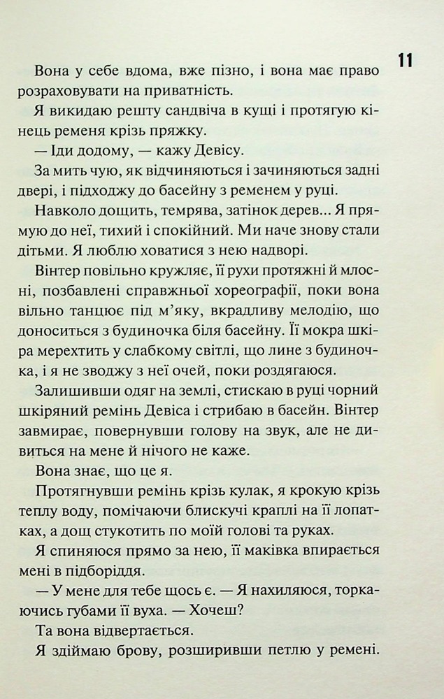 Книга Конклав. Книга 3.5 - Пенелопа Дуглас. Фото 7