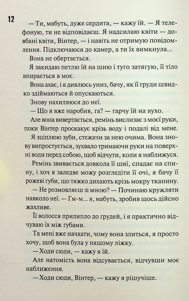 Книга Конклав. Книга 3.5 - Пенелопа Дуглас. Фото 8