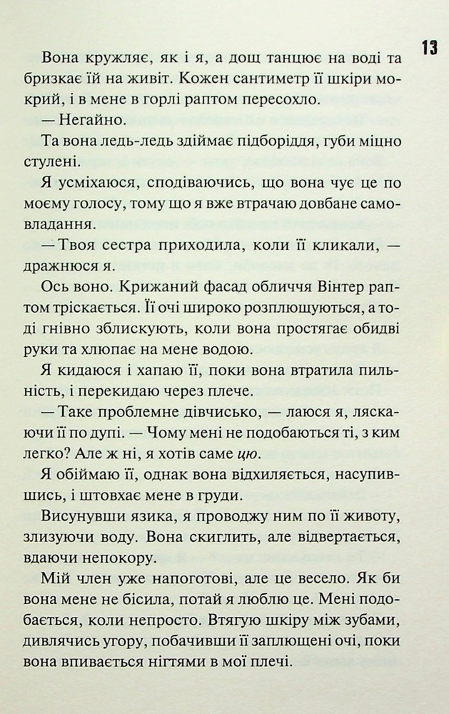Книга Конклав. Книга 3.5 - Пенелопа Дуглас. Фото 9