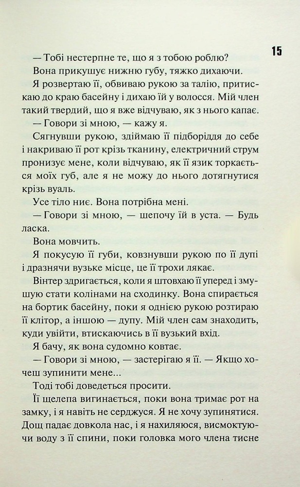Книга Конклав. Книга 3.5 - Пенелопа Дуглас. Фото 11