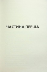 Книга Конклав. Книга 3.5 - Пенелопа Дуглас. Фото 2