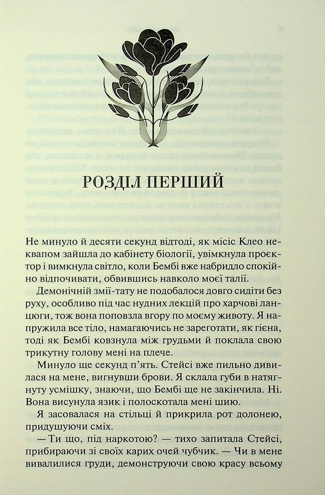 Книга Крижаний дотик. Книга 2 - Дженніфер Лінн Арментраут. Фото 2