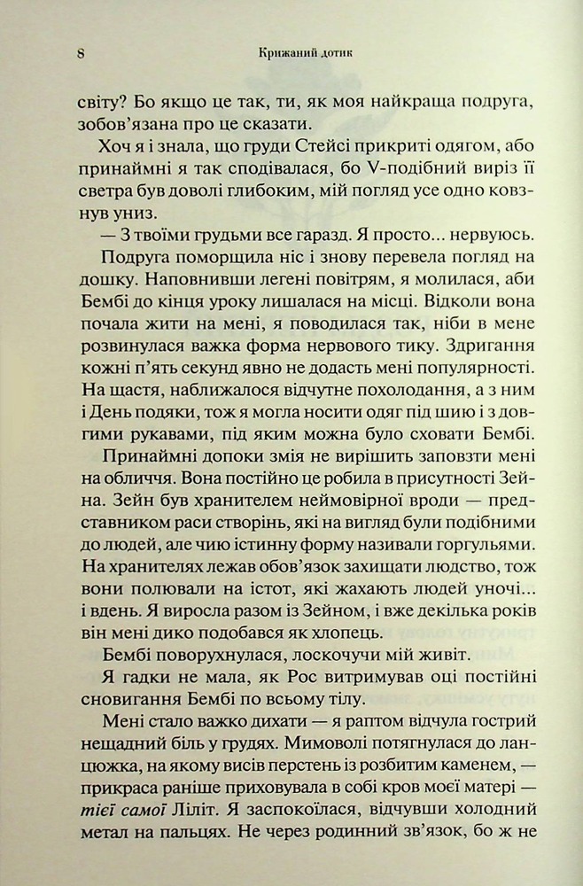 Книга Крижаний дотик. Книга 2 - Дженніфер Лінн Арментраут. Фото 3