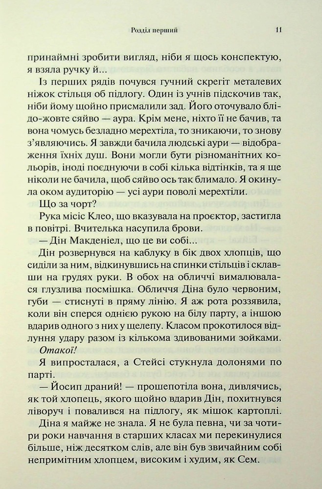 Книга Крижаний дотик. Книга 2 - Дженніфер Лінн Арментраут. Фото 6
