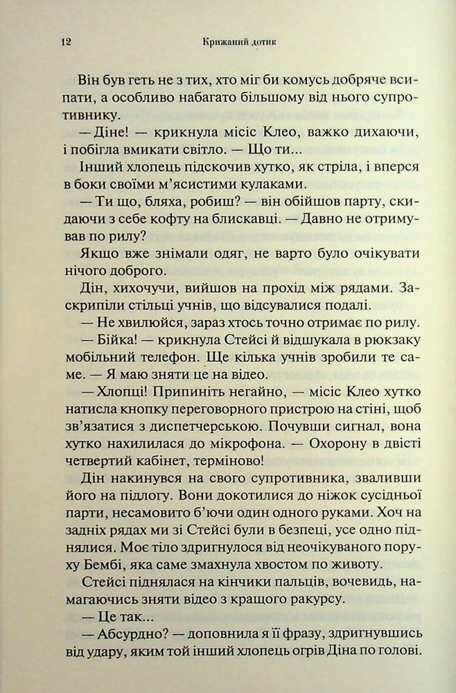 Книга Крижаний дотик. Книга 2 - Дженніфер Лінн Арментраут. Фото 7