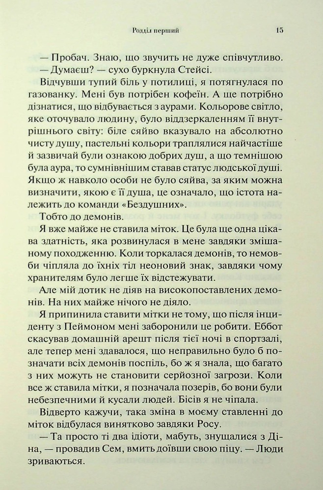 Книга Крижаний дотик. Книга 2 - Дженніфер Лінн Арментраут. Фото 10