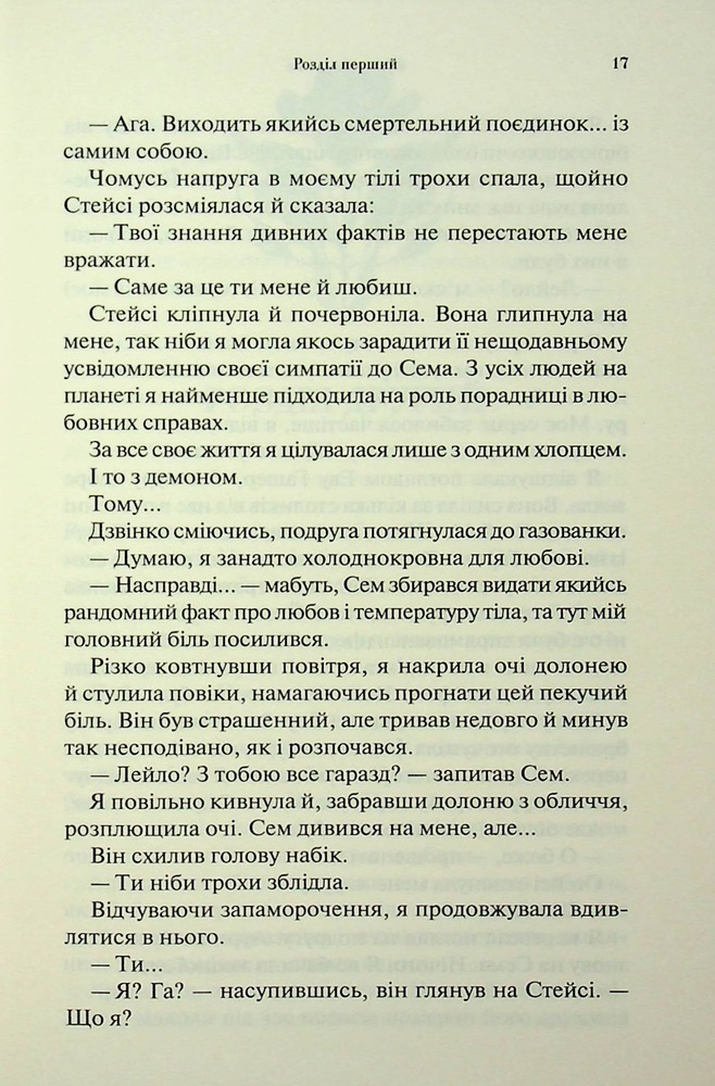Книга Крижаний дотик. Книга 2 - Дженніфер Лінн Арментраут. Фото 12