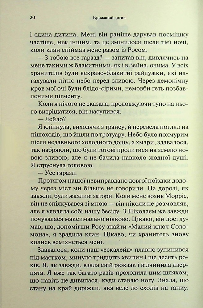 Книга Крижаний дотик. Книга 2 - Дженніфер Лінн Арментраут. Фото 15