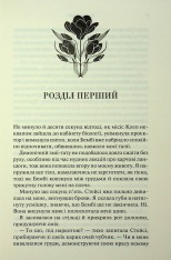 Книга Крижаний дотик. Книга 2 - Дженніфер Лінн Арментраут. Фото 2