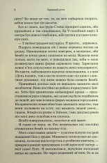 Книга Крижаний дотик. Книга 2 - Дженніфер Лінн Арментраут. Фото 3
