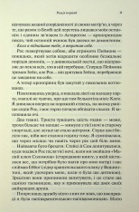 Книга Крижаний дотик. Книга 2 - Дженніфер Лінн Арментраут. Фото 4