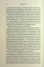 Книга Крижаний дотик. Книга 2 - Дженніфер Лінн Арментраут. Фото 5