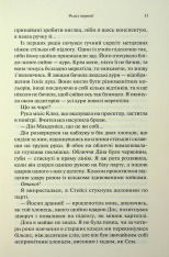 Книга Крижаний дотик. Книга 2 - Дженніфер Лінн Арментраут. Фото 6