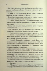 Книга Крижаний дотик. Книга 2 - Дженніфер Лінн Арментраут. Фото 7