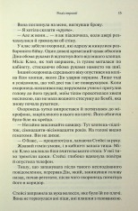 Книга Крижаний дотик. Книга 2 - Дженніфер Лінн Арментраут. Фото 8