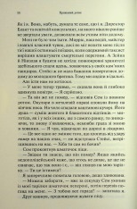 Книга Крижаний дотик. Книга 2 - Дженніфер Лінн Арментраут. Фото 9