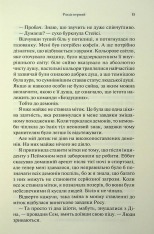 Книга Крижаний дотик. Книга 2 - Дженніфер Лінн Арментраут. Фото 10