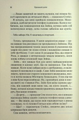 Книга Крижаний дотик. Книга 2 - Дженніфер Лінн Арментраут. Фото 11