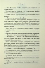 Книга Крижаний дотик. Книга 2 - Дженніфер Лінн Арментраут. Фото 12