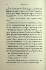 Книга Крижаний дотик. Книга 2 - Дженніфер Лінн Арментраут. Фото 13