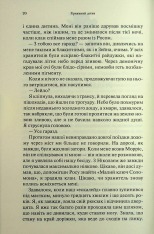 Книга Крижаний дотик. Книга 2 - Дженніфер Лінн Арментраут. Фото 15